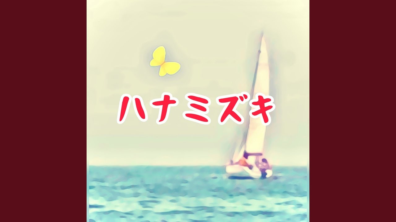 ハナミズキ (feat. 一青窈) (Cover)