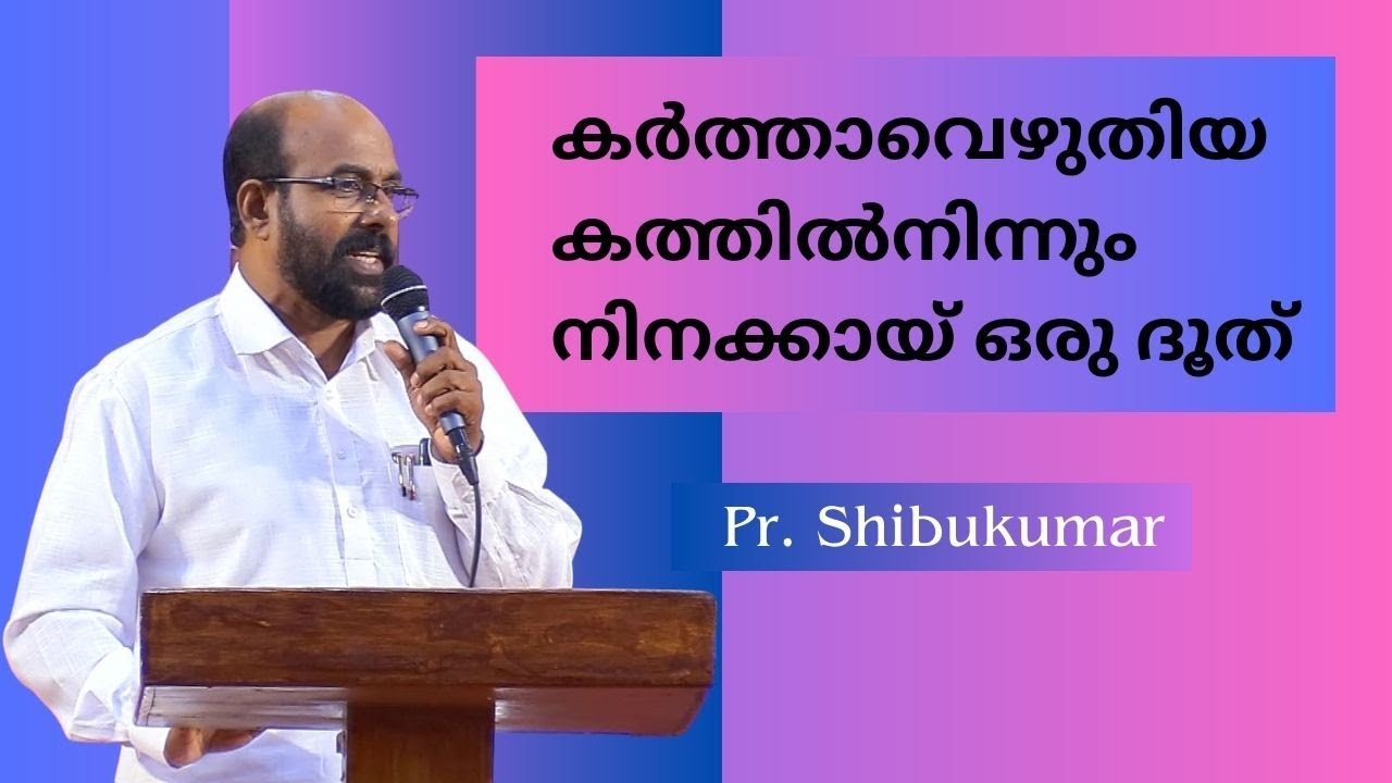 കർത്താവെഴുതിയ കത്തിൽനിന്നും നിനക്കായ് ഒരു ദൂത് | Pr. Shibukumar | Freedom Ministries Online