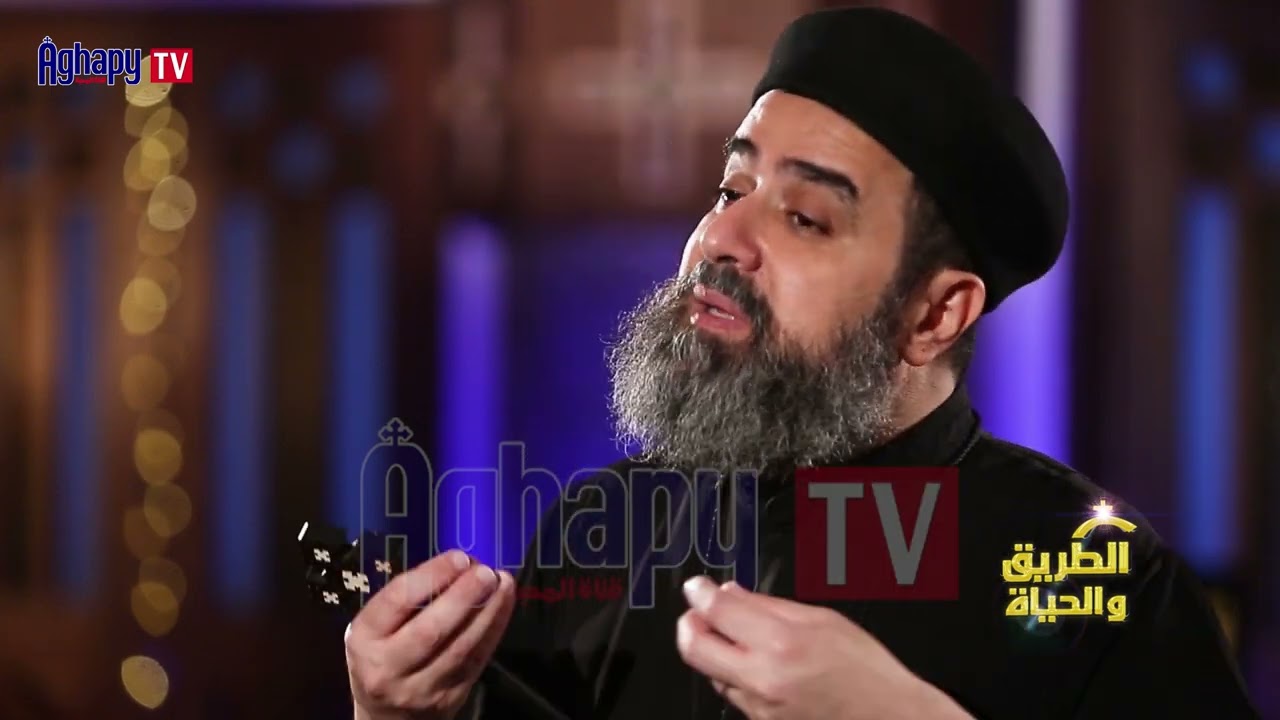 ما هي مظاهر الوداعة - برنامج الطريق والحياه -  ابونا موسي نصري @ قناة اغابى