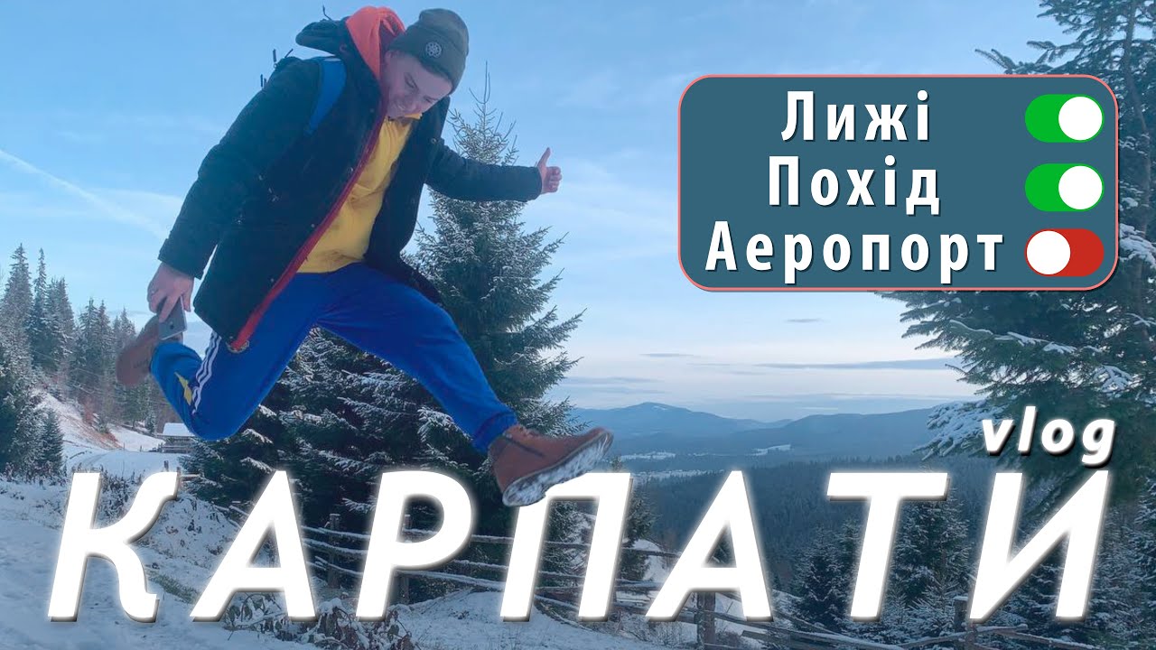 🗻❄️Українські Карпати: Мене попереджали, але такого я не очікував. Буковель 2021, Bukovel