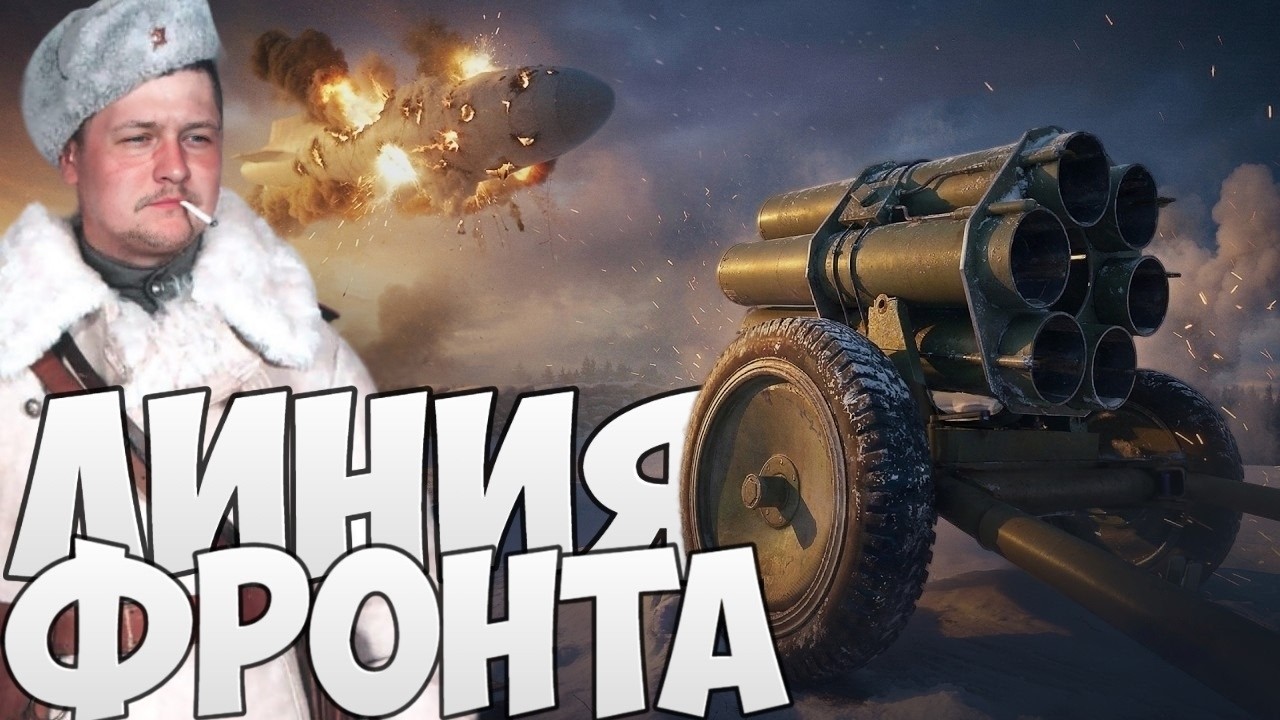 ОБНОВЛЕННАЯ ЛИНИЯ ФРОНТА!!! МИР ТАНКОВ 😎