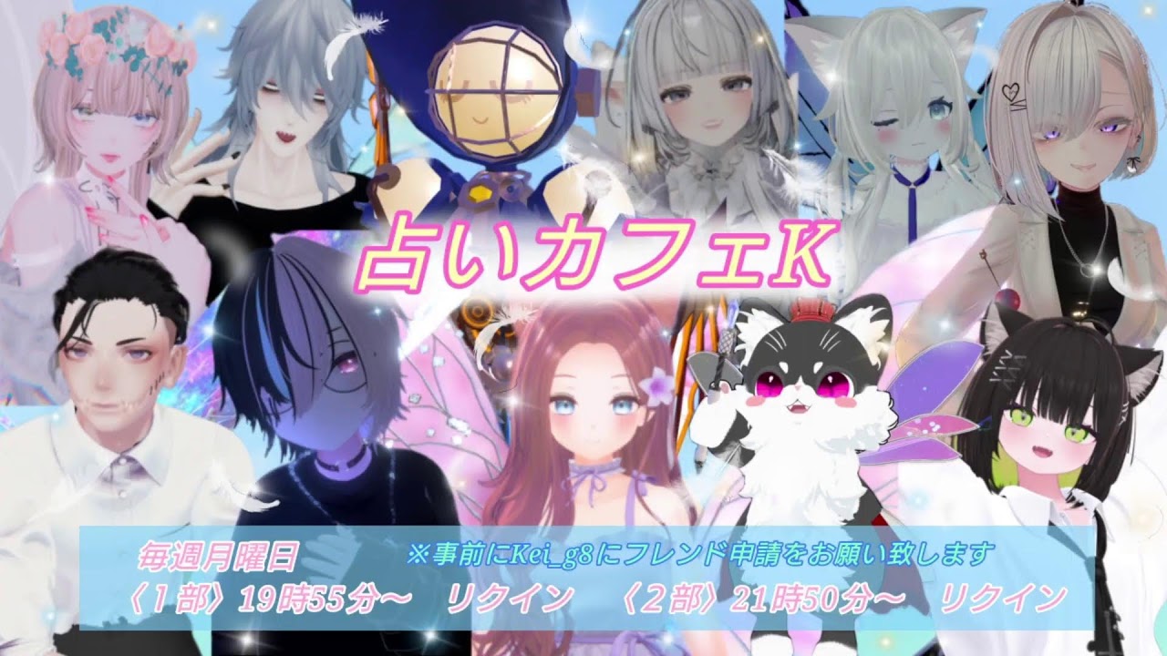 〈占いカフェK〉　2026年　新年一回目　1/5振り返り配信