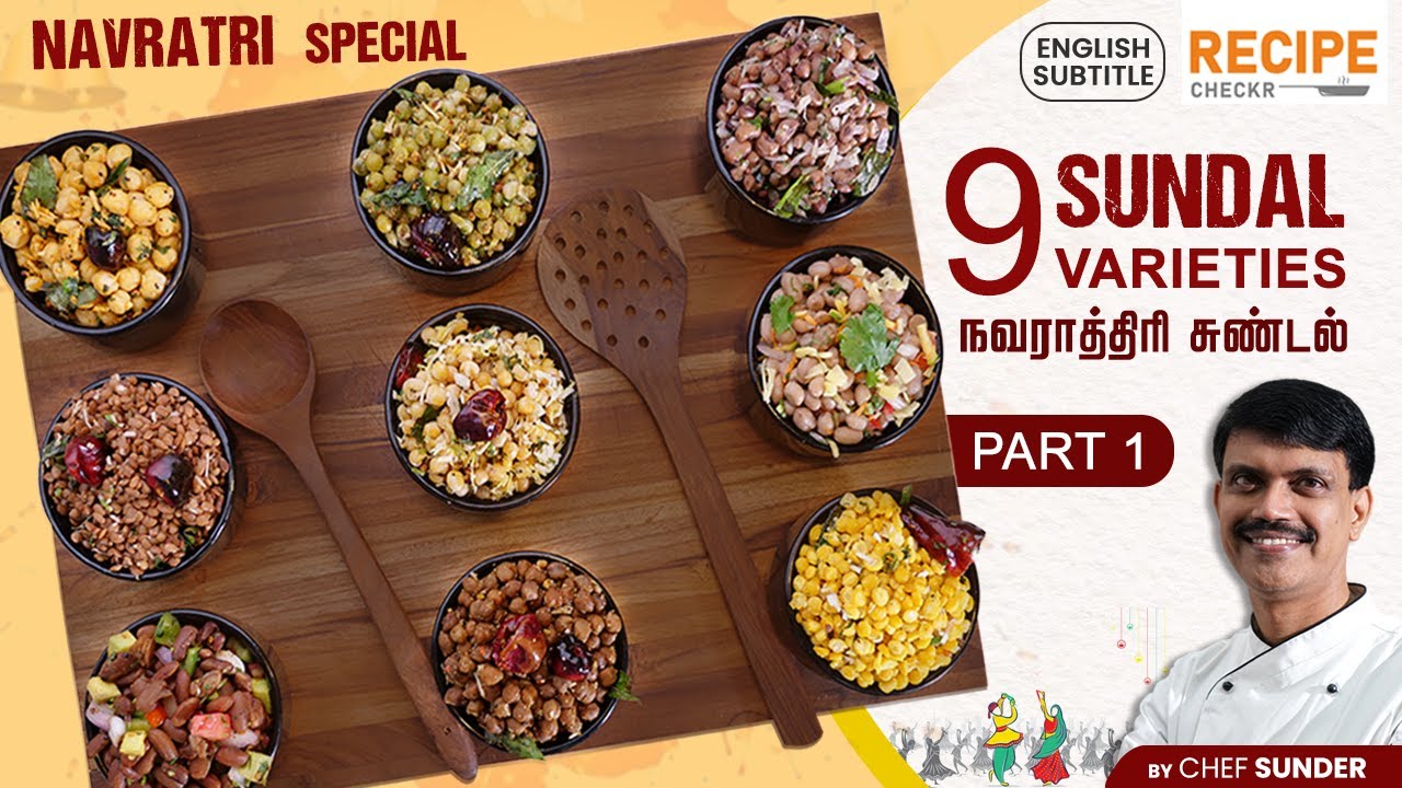9 Types of Sundal varieties for Navrathri Special (Part -1) - Recipecheckr | Tamil [ENG SUB]