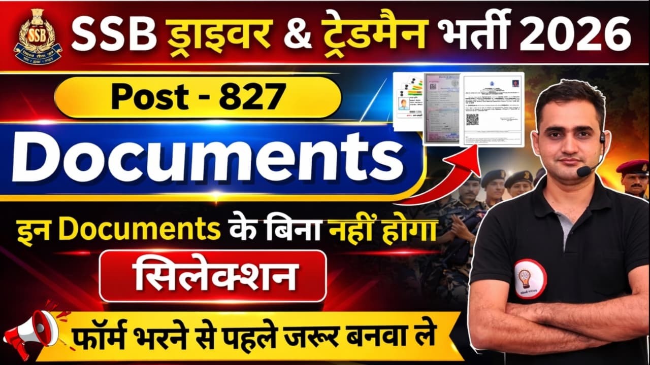 SSB Driver Bharti 2026 | कौन-कौन से Documents जरूरी हैं? बिना इन Documents के Selection नहीं! 😱