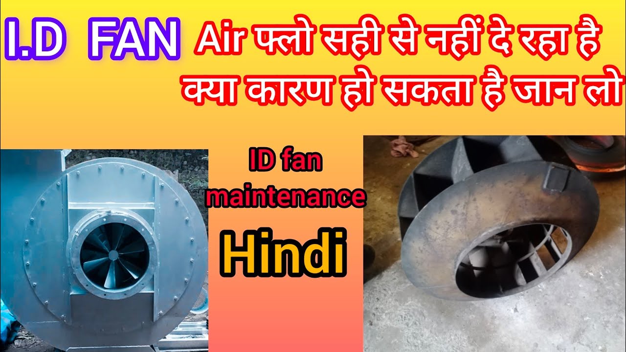 id fan maintenance in Hindi || id fan || air blower maintenance in Hindi #idfan #blower #fans