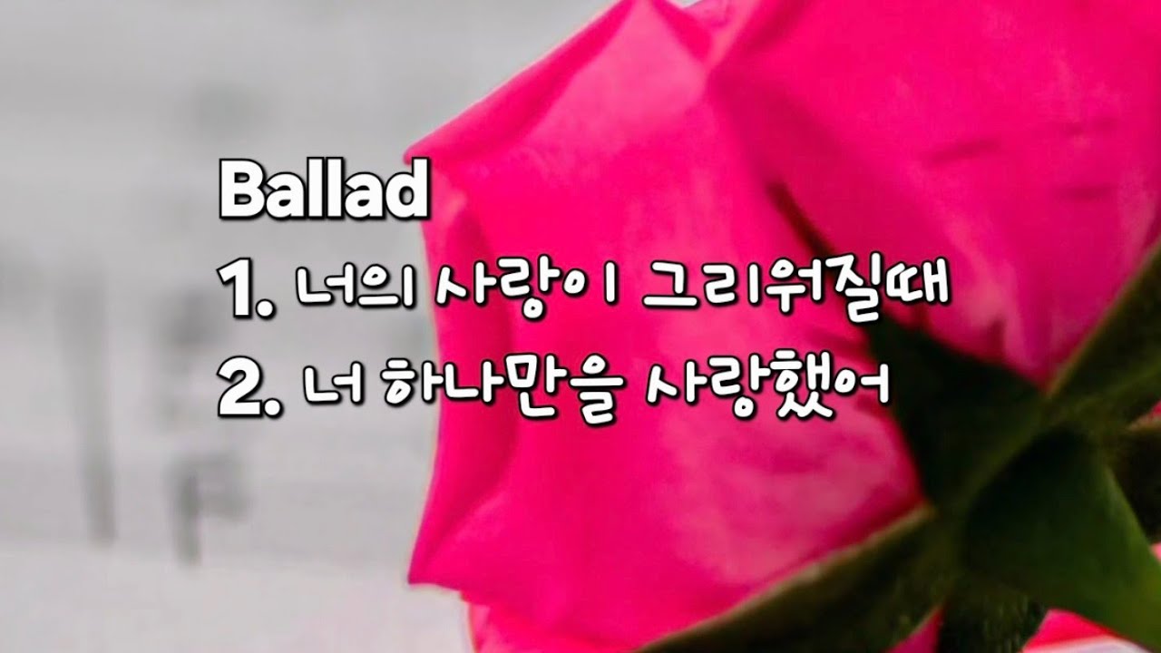 지영 ballad모음| 플레이리스트