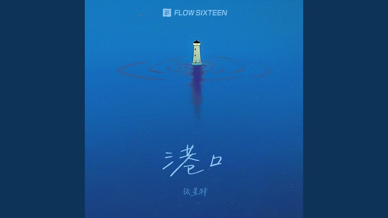 港口