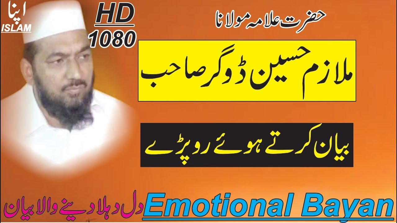 MULAZIM HUSSAIN DOGAR -Mulazim Hussain Dogar 2019 - New Beautiful Bayan 2019 -Apnaislam