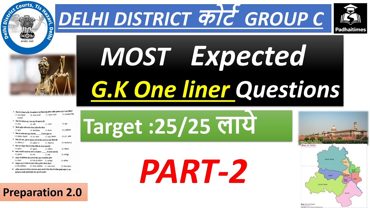 Delhi District court group c important GK One liner -2 question | DDC peon G.K | ddc g.K One liner-2
