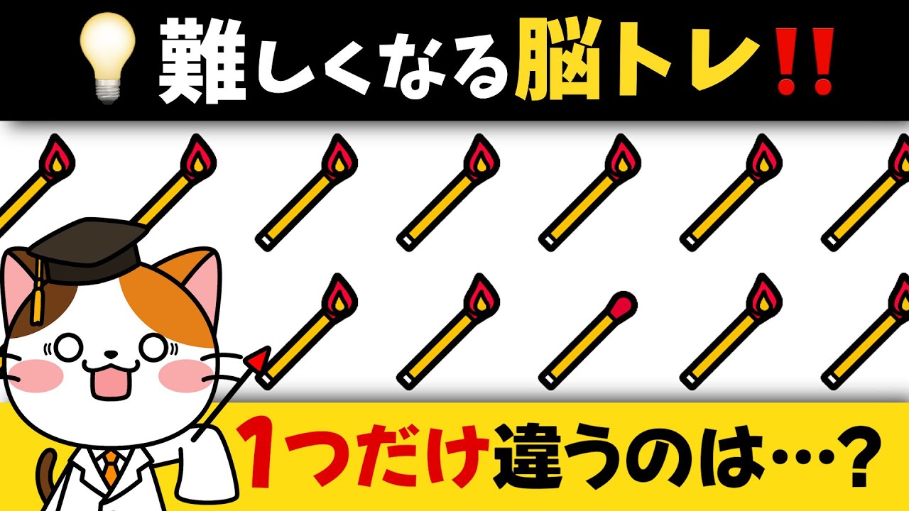 【脳トレ】1つの違うイラストを探して注意力アップ！火の用心がテーマの脳トレ動画