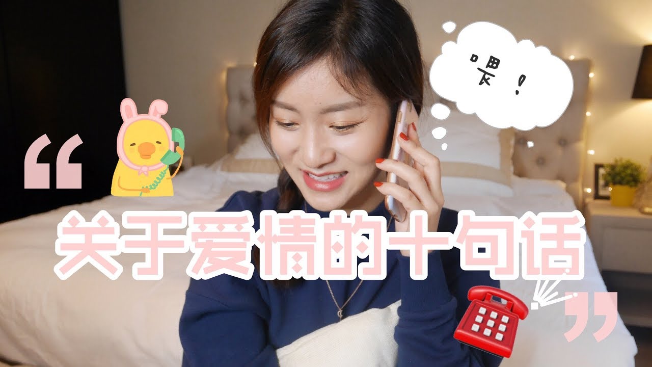 Talk With Me| 关于爱情的十句话 | 和钢铁侠吵架？| 婚姻观 | 闺蜜聊天
