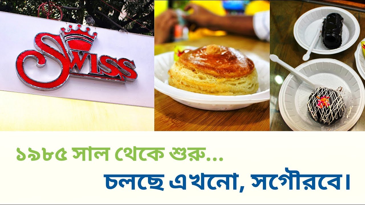 বেইলি রোডের বিখ্যাত 