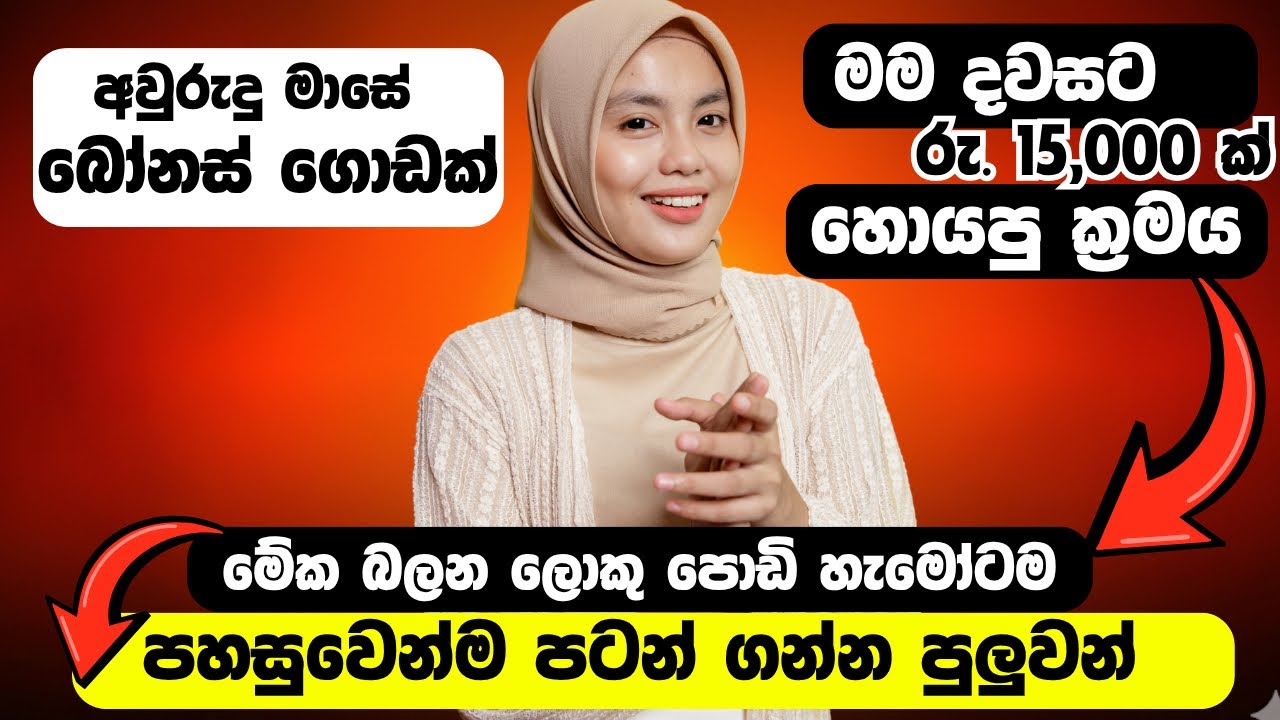OKTrading වලින් දවසට රු.15,000 ක් හොයපු ක්&zwj;රමය - e money sinhala 2026