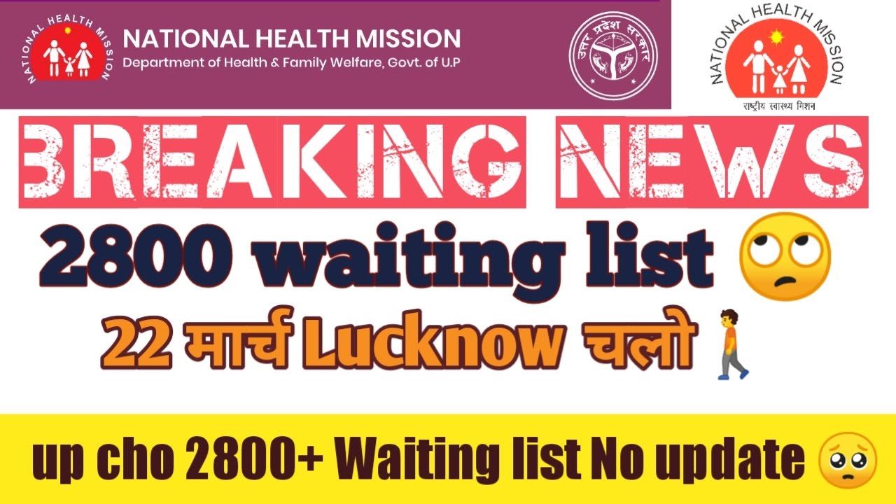 up cho 2800 waiting list || up cho 4000 result update