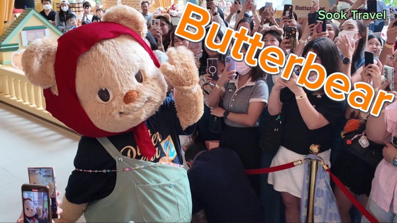 น้องหมีเนยสุดน่ารัก แสดงวันที่ 25 สิงหาคม 2567