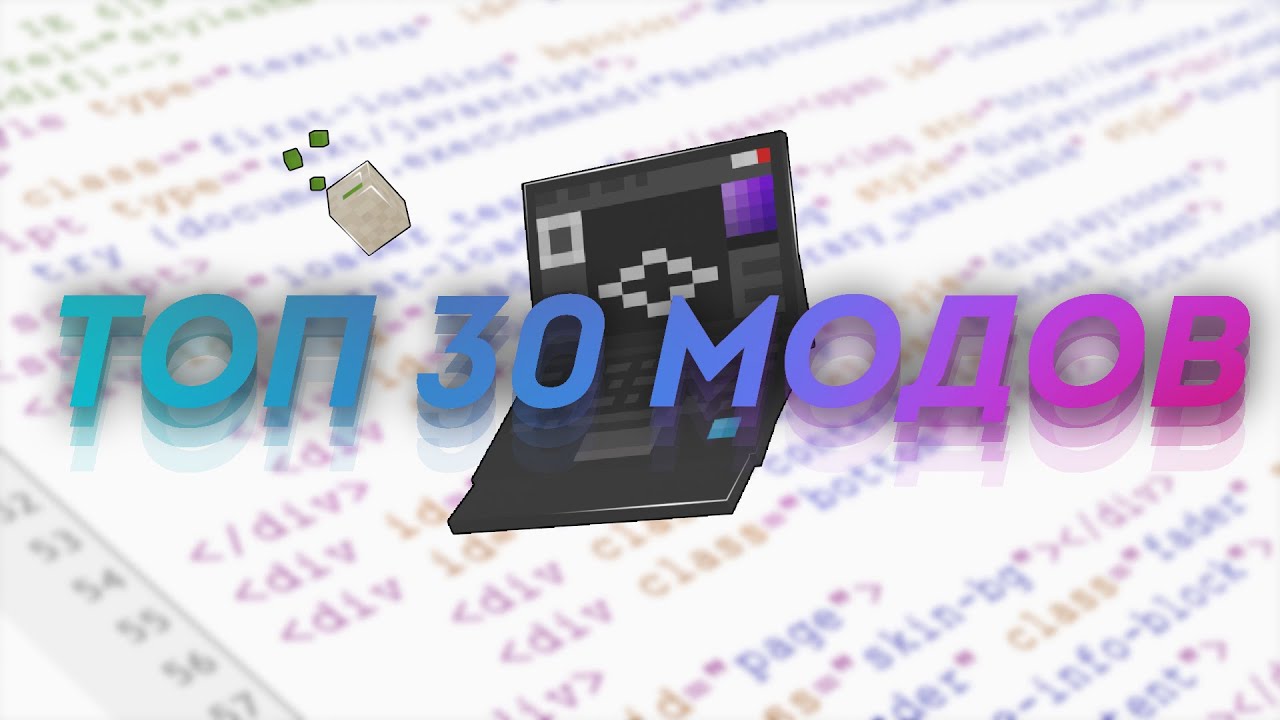 30 Крутых и Полезных Модов для Майнкрафт 1.18.2