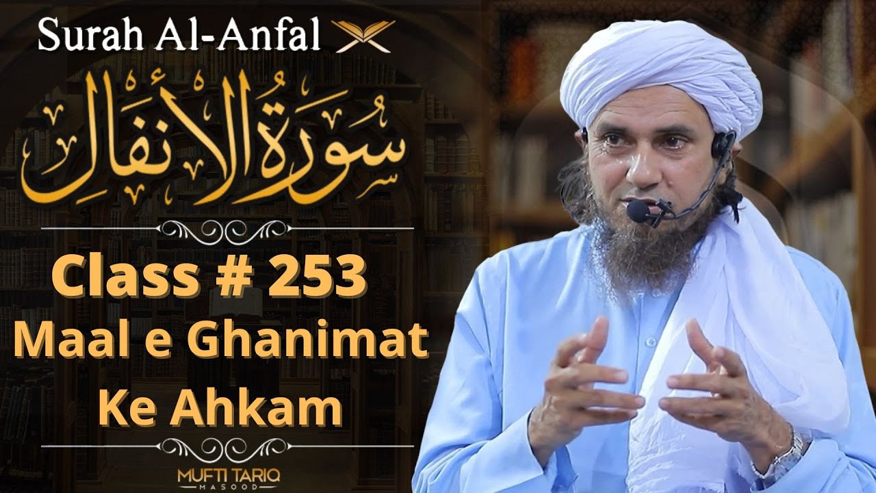 Tafseer-e-Quran Class # 253 (Surah Anfaal) | Mufti Tariq Masood Speeches 🕋