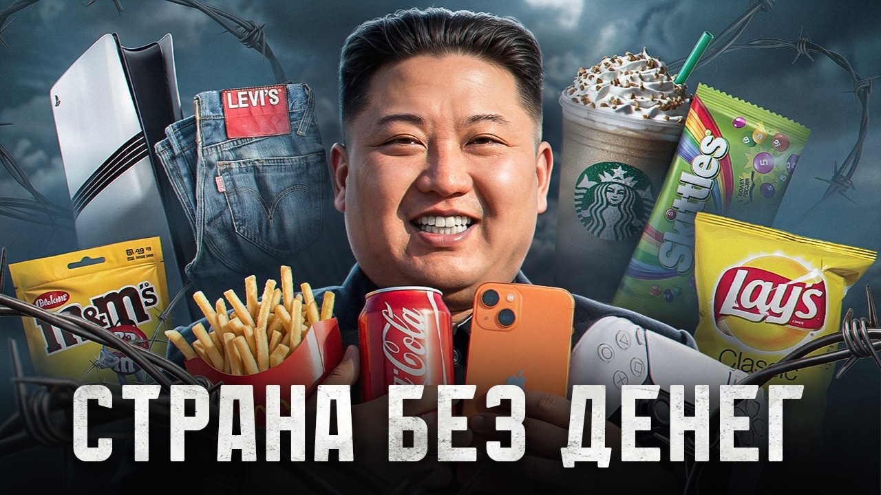 Запрещенная страна! Кому выгодна Северная Корея и как она выживает?