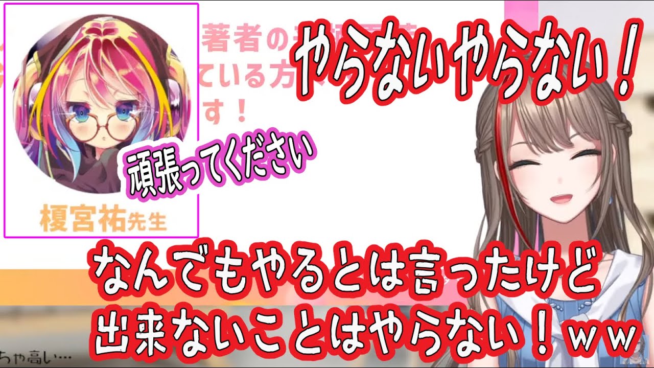 榎宮先生からの質問の回答が想定外すぎて動揺を隠せない来栖夏芽先生ｗ