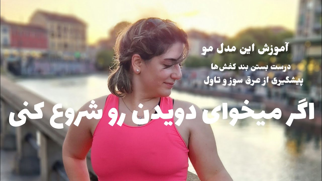 نکاتی که بهم به عنوان دونده مبتدی کمک کرد، دو روتین زندگیم بشه!| running tips for beginners