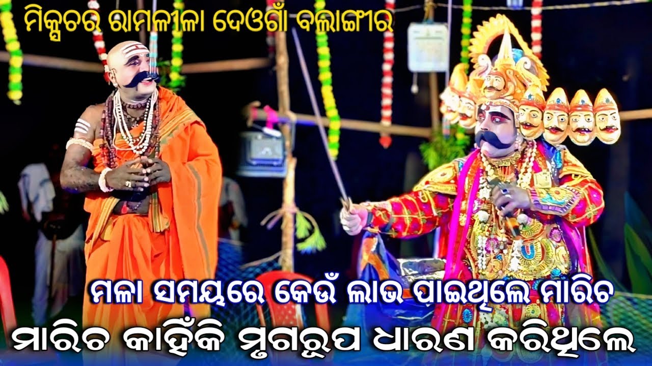 Mixtureramlila Chandrapur Deogan Balangir Odianataka//Odia Ramlila