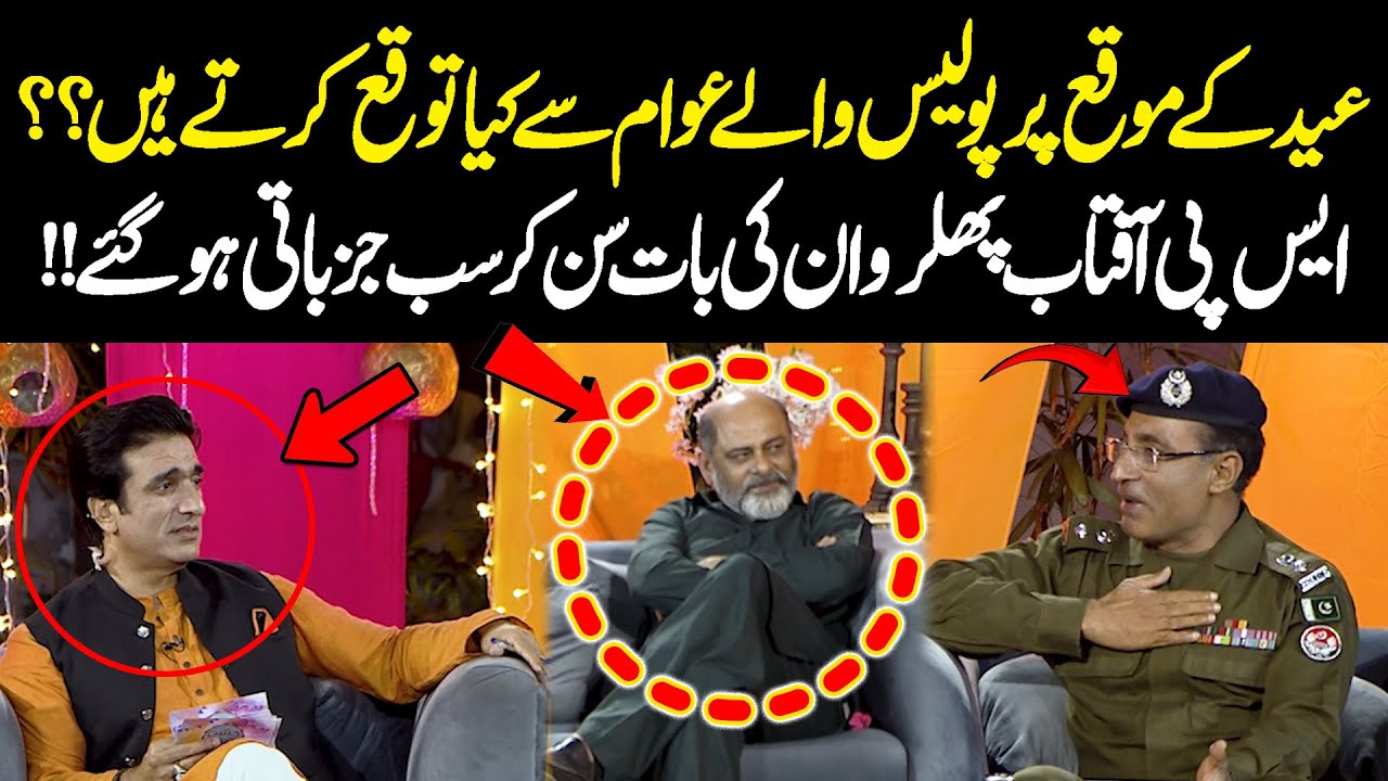 SP Aftab Ahmad Phularwan Ki Baat Neh Sab Ko Jazbati Kar Dia!! | Eid Special | EID 2nd Day