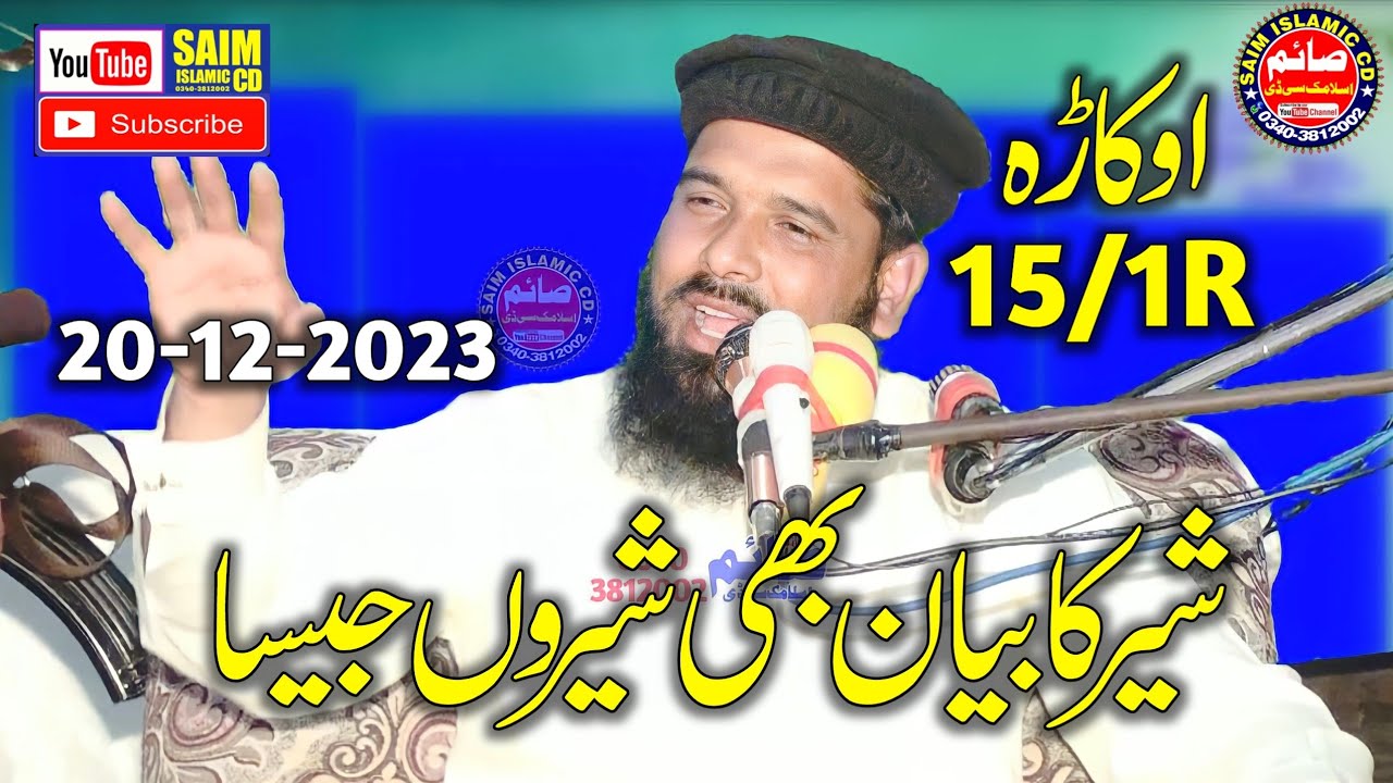 Molana Qari Inamullah Usmani Sahib Topic Shan e Sirat e Bilal 2023.Saim Islamic CD
