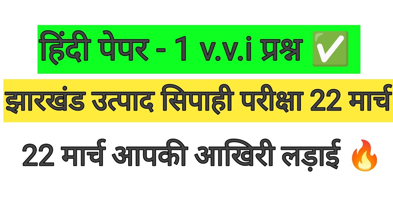 हिंदी पेपर 2 और हिंदी व्याकरण वस्तुनिष्ठ प्रश्न ✅ झारखंड उत्पाद सिपाही परीक्षा 14 अप्रैल 🔴 JSSC ! 
