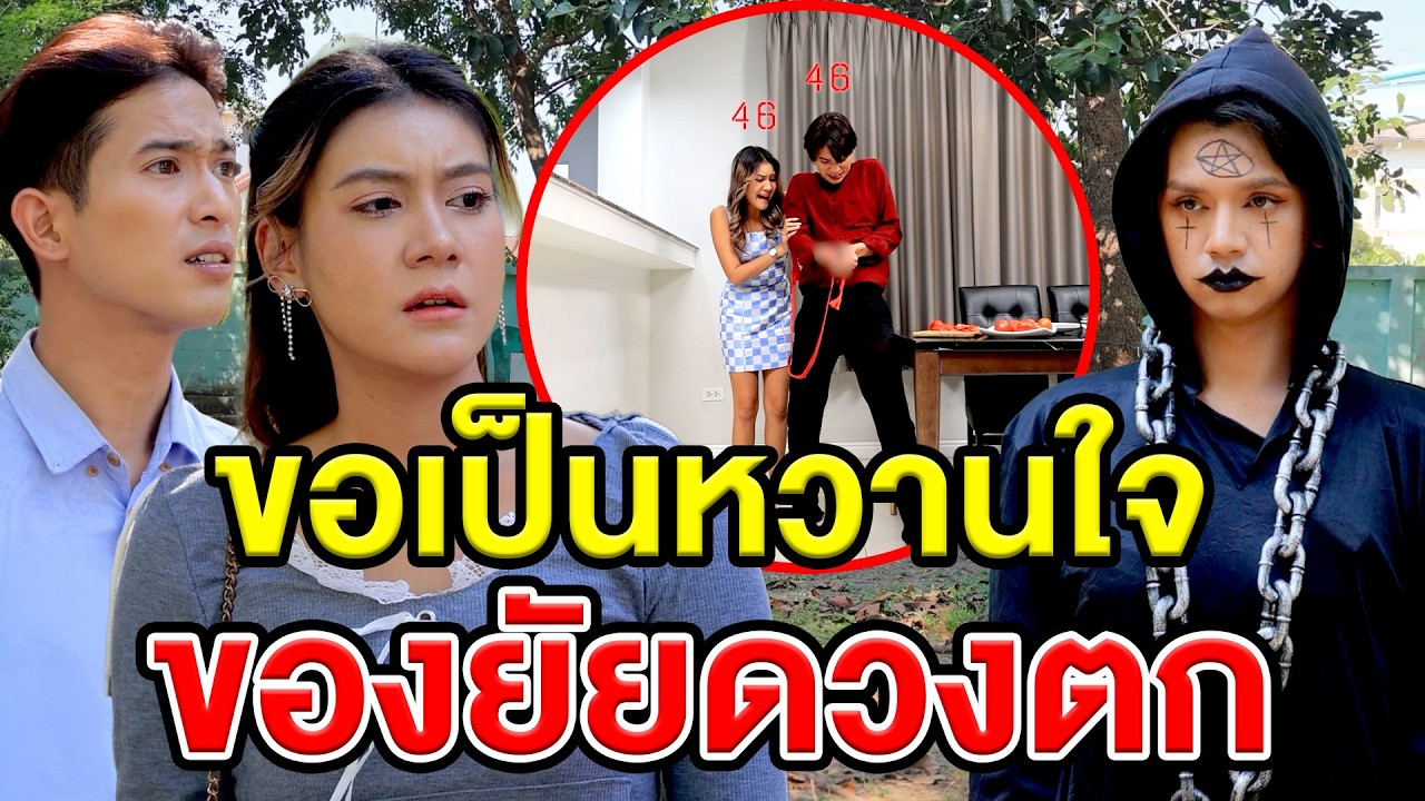 ขอเป็นหวานใจของยัยดวงตก(ละครสั้น) หนังสั้นดีๆ BSC