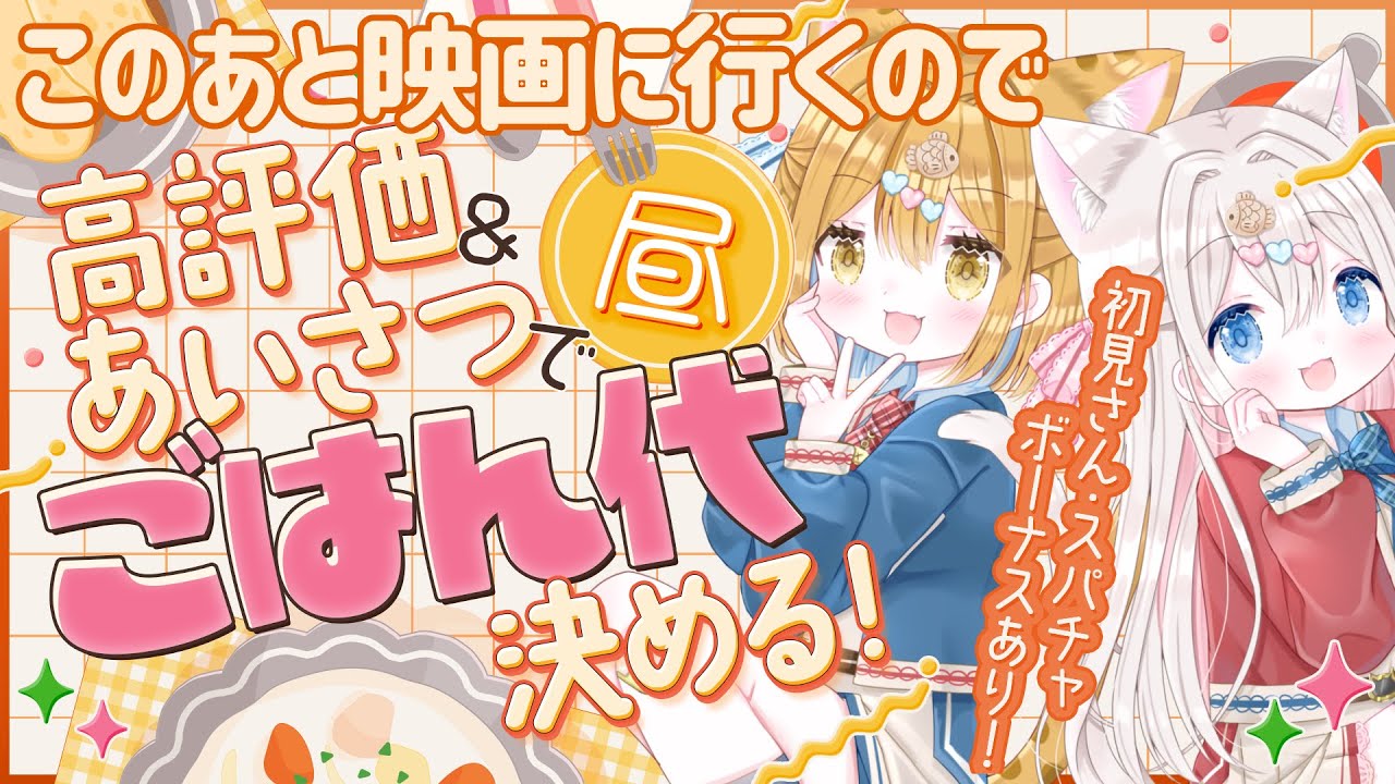 【朝活/雑談】みんなの挨拶と高評価でお昼ごはん代決まる配信𓏲𓎨🐾🤍【新人vtuber /ぽちたま】 #朝活vtuber #おはようvtuber #新人vtuber