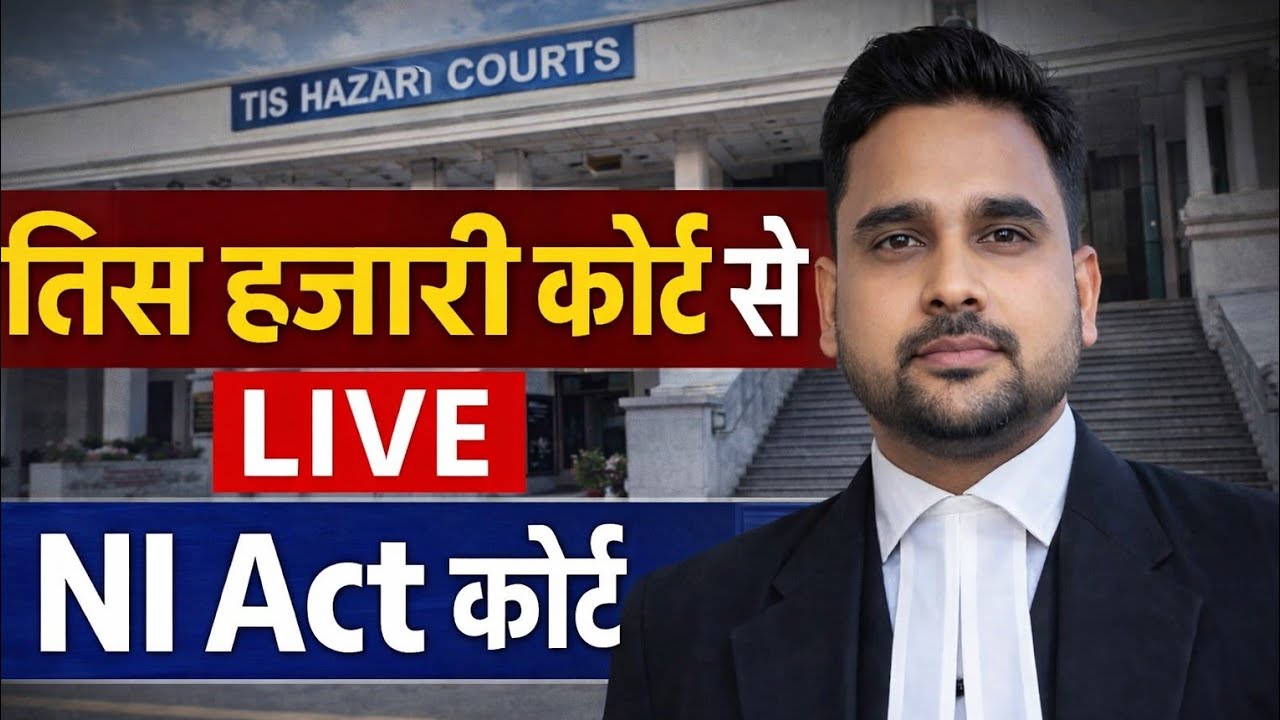 Tis Hazari Court Live | NI Act Court की कार्यवाही ग्राउंड से रिपोर्ट