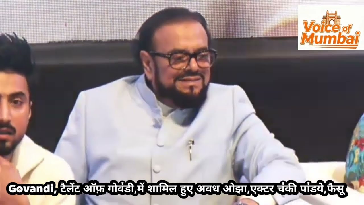 Govandi, टैलेंट ऑफ़ गोवंडी,में शामिल हुए अवध ओझा,एक्टर चंकी पांडये,फैसू #govandimumbai #gottalent 
