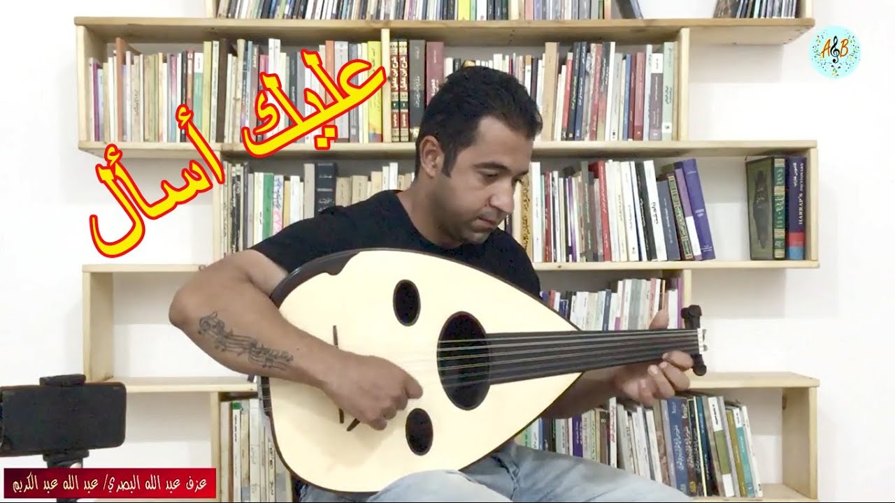 عليك اسأل فاضل عواد