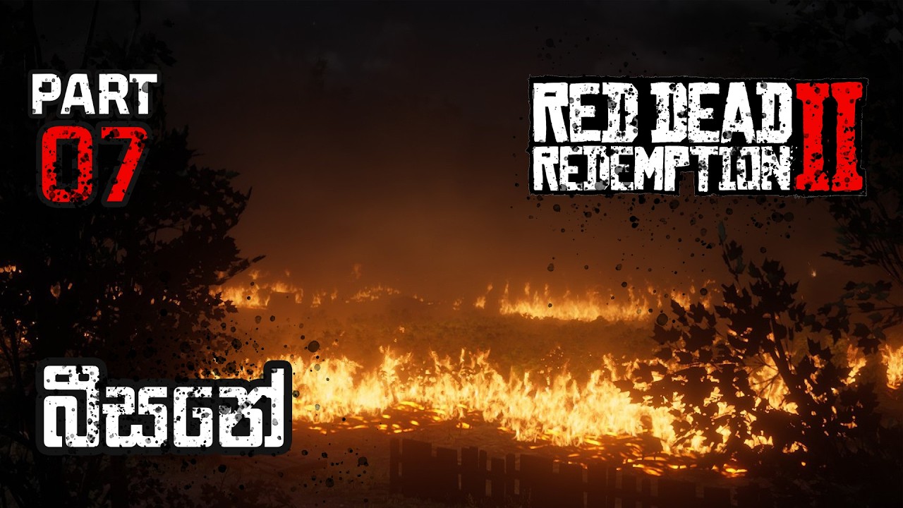 බීසනේ | RDR2 Sinhala Gameplay | Part 07