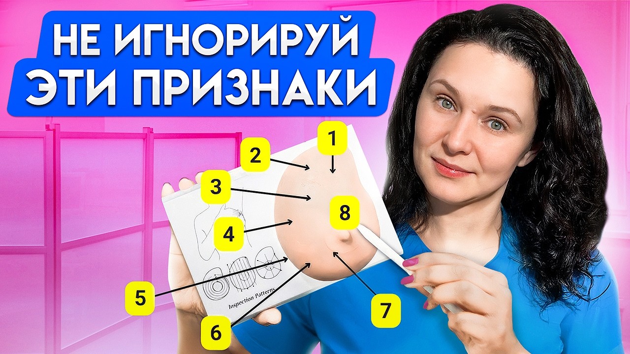 Признаки РАКА молочной железы. НЕ ИГНОРИРУЙ эти симптомы! Почему ДЖОЛИ удалила ГРУДЬ