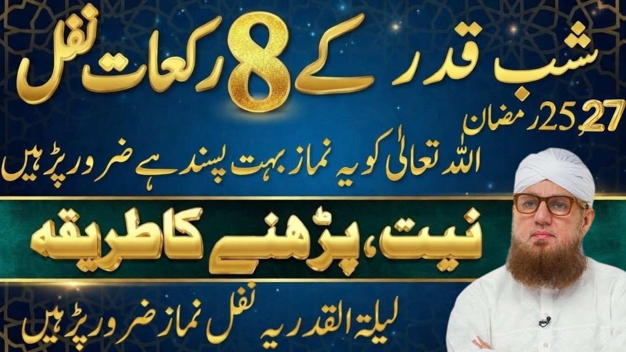 Shab e Qadr Ki 8 Rakat Nafl Namaz Ka Tariqa | 25 Aur 27 Ramzan Ki Raat Ka Khaas Amal | Habib Attari