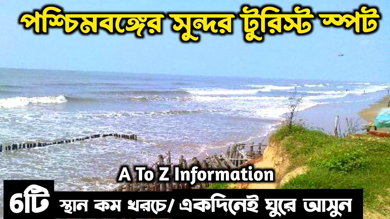 Kolkata Nearby Tourist Places | কলকাতার কাছে ভ্রমণ স্থান | Kolkata Nearest Tour 2025 | Budget Tour