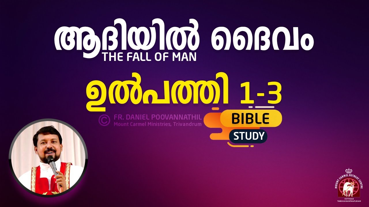 Genesis 1 to 3 - The Fall of Man | ആദിയിൽ ദൈവം | Bible Study, Fr Daniel Poovannathil