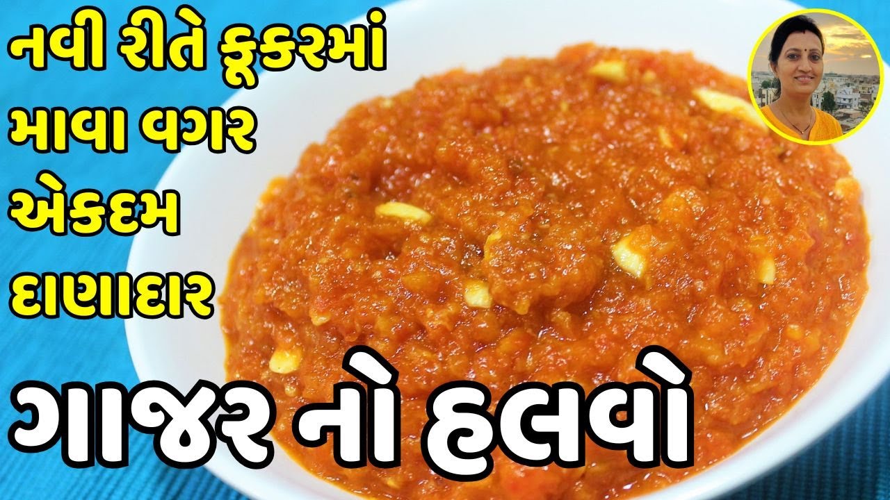 INSTANT Gajar Halwa in 15 Mins - Authentic Gujarati Gajar No Halvo