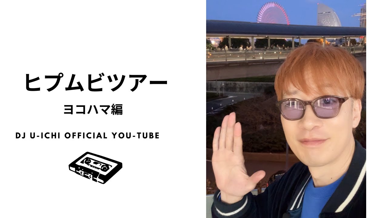 ヒプムビツアー！ヨコハマ 編！