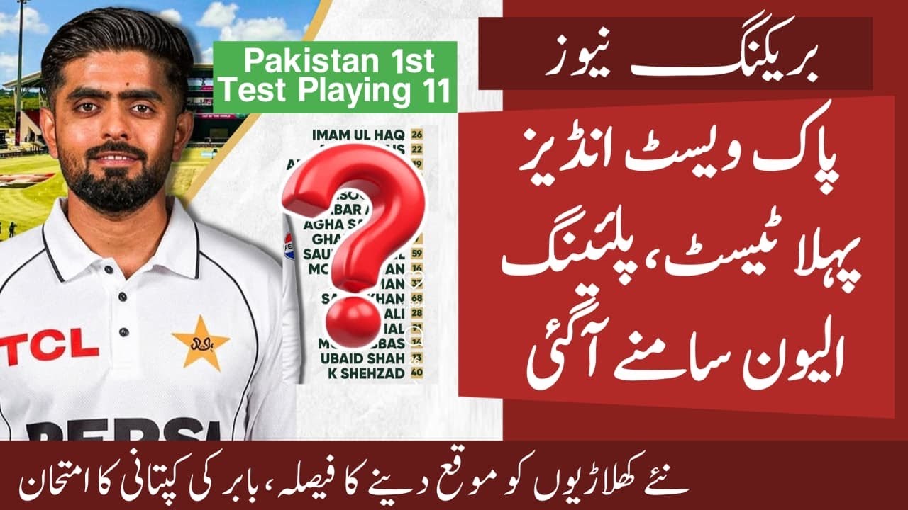 3 Big Changes in Pak Playing XI for Pak vs WI 1st Test | New players In ? Big Test of Babar Azam 