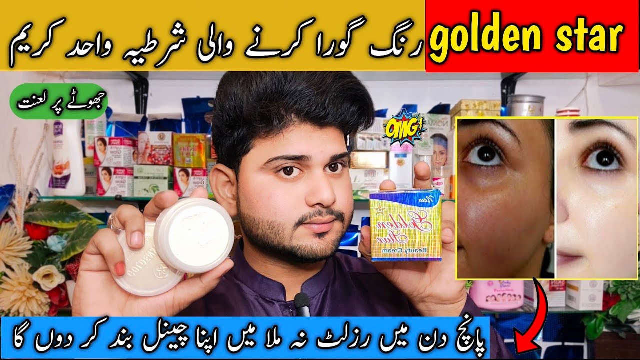 Golden star beauty cream,golden star cream review,golden star cream,rang gora karne ki cream