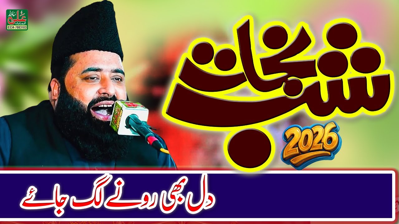 Mahfil Shab e Barat - Qari Abdul Ghaffar Sialvi - Ali Sound Gujranwala - 15 Shaban