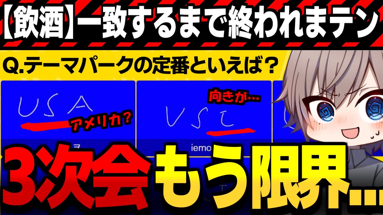【めめ村】もう限界…酒飲み企画3次会！一致するまで終われまテン【ゆっくり実況】