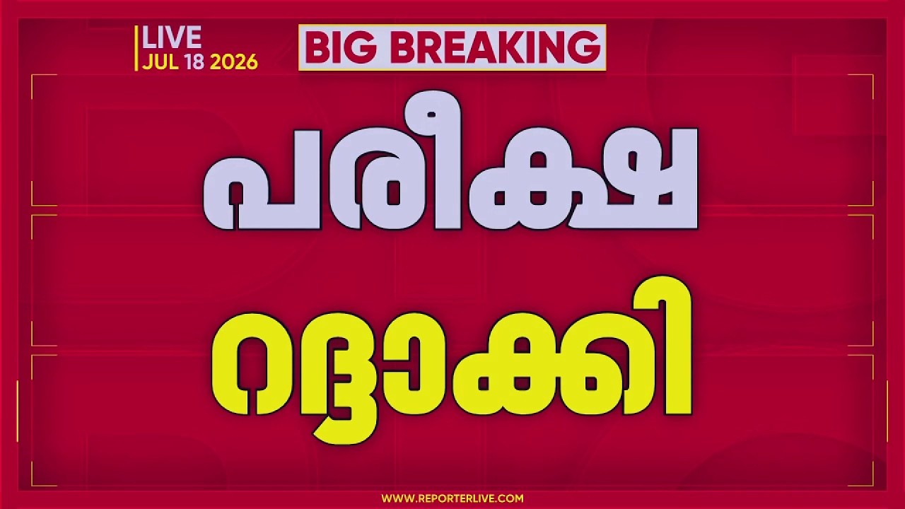 PSC വീണ്ടും വിശ്വാസ്യത നഷ്ടപ്പെടുത്തിയോ? എന്ത് കൊണ്ട് വീണ്ടും വീഴ്ച | PSC
