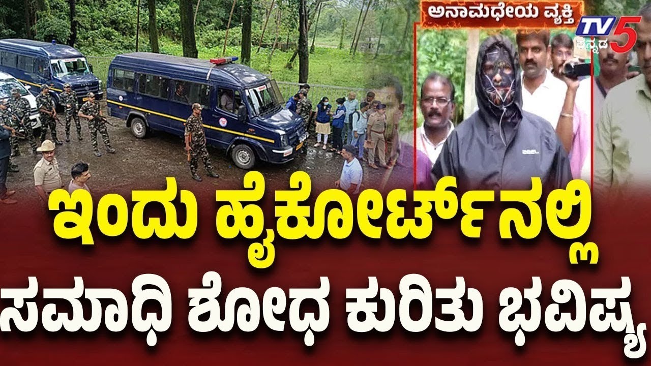 Netravati Buried Body Case: High Court to Decide Today on Further Excavation | Tv5 Kannada