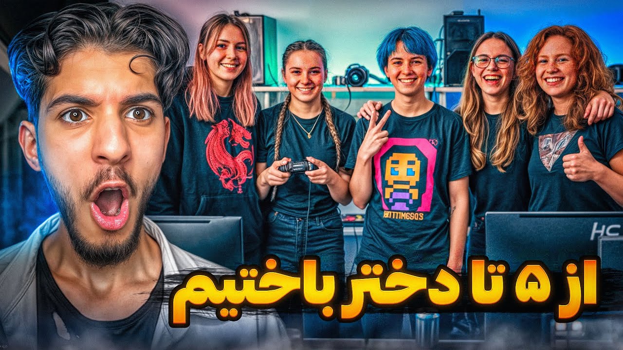 از 5 تا دختر پر ادعا باختیم !! شرط اکانت 100 میلیونی😱