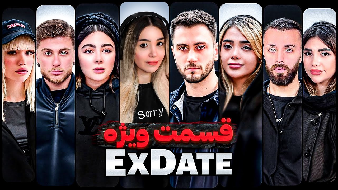 ویژه برنامه اکس دیت فصل ششم❌ Ex Date