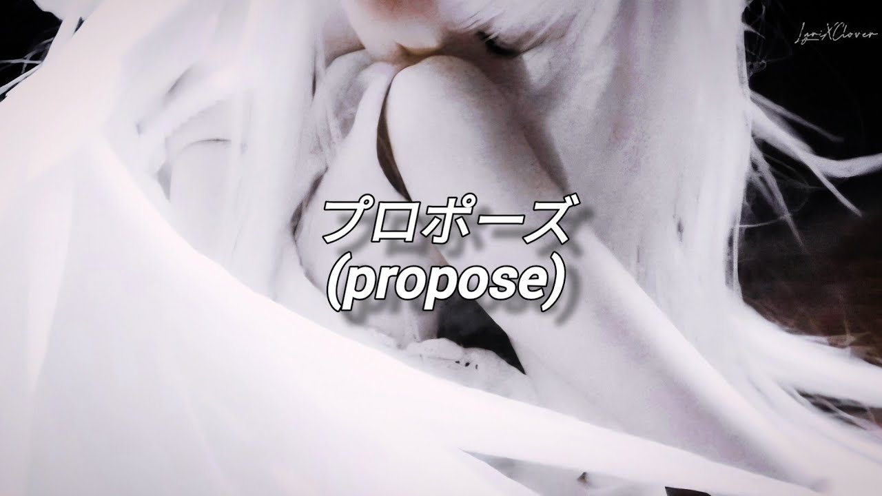 [Sub. Español] 9Lana - プロポーズ (propose) (Original by Naisho no Pierced Earrings feat. KAFU)