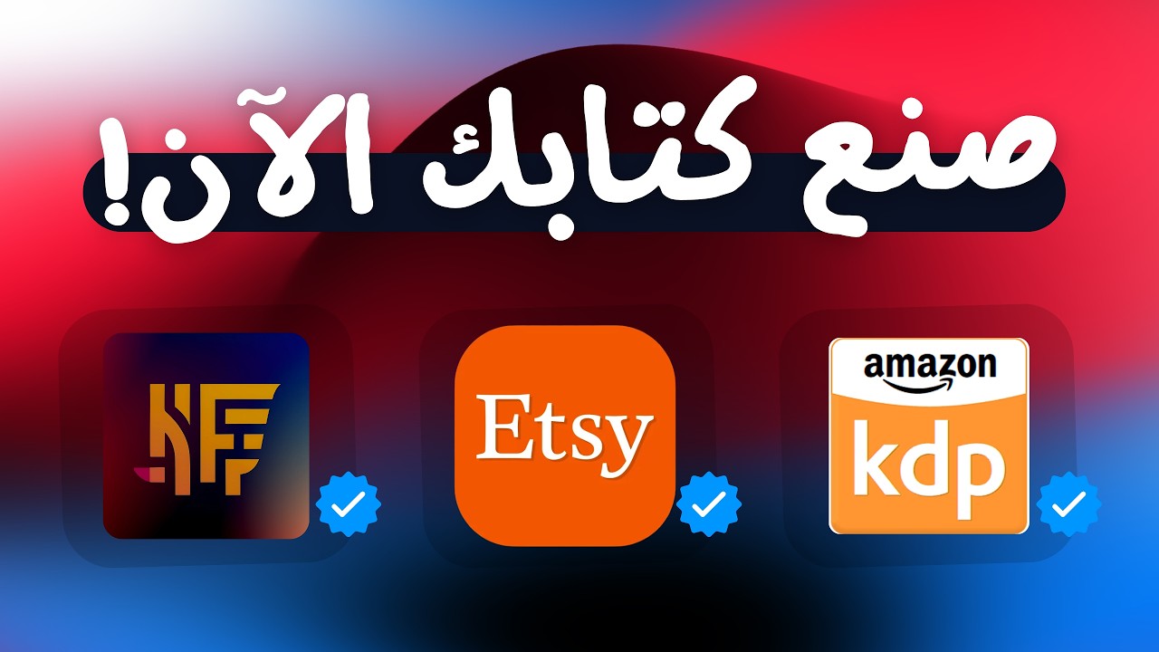 أداة سحرية لصناعة الكتب بسرعة البرق ⚡ جربها بنفسك!